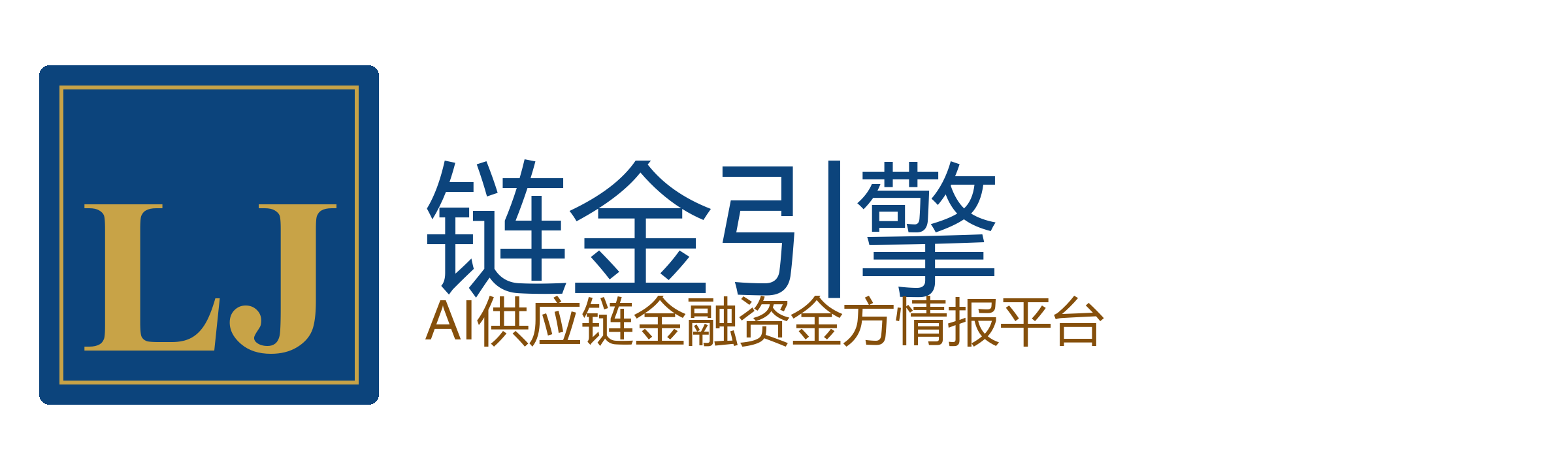 链金引擎